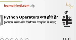 Python Operators in Hindi – Python में Operators क्या होते हैं?