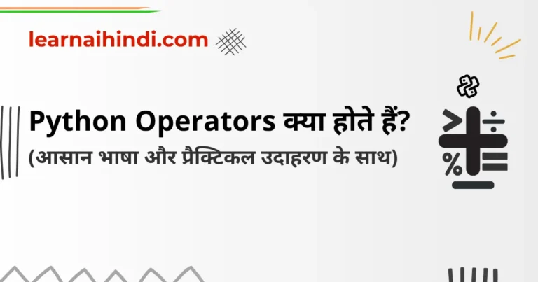 Python Operators in Hindi – Python में Operators क्या होते हैं?