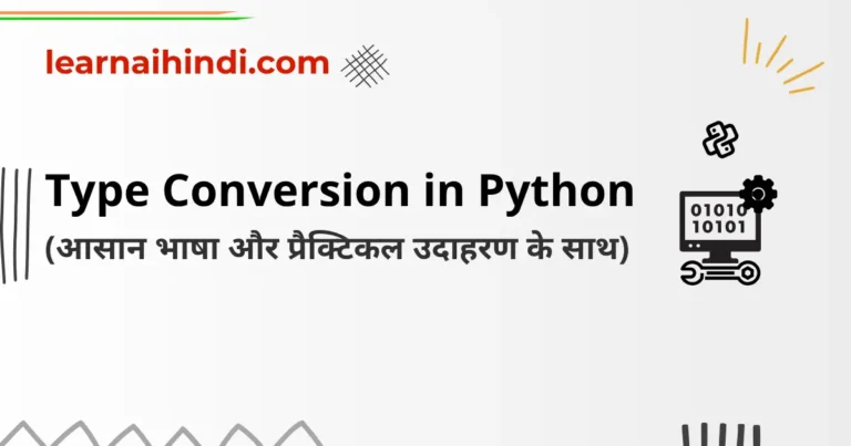 Python Type Conversion in Hindi – उदाहरणों के साथ Explicit और Implicit Type Conversion
