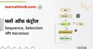 Flow of Control in Python in Hindi – (फ्लो ऑफ कंट्रोल)