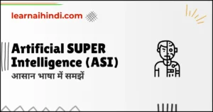 Artificial Super Intelligence in Hindi – ASI को समझें आसान भाषा में