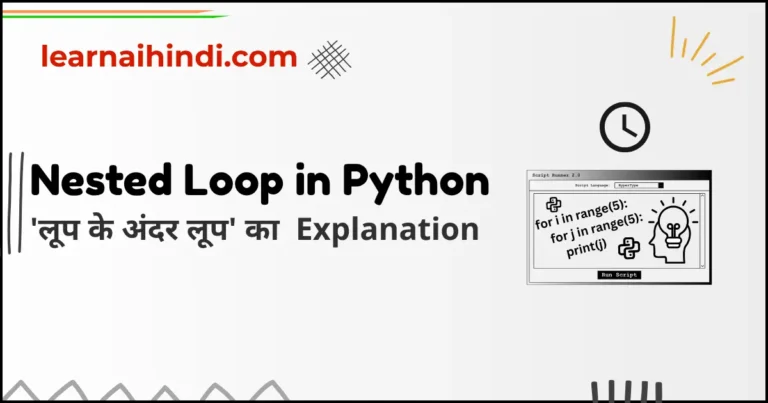 Python Nested Loop in Hindi – ‘लूप के अंदर लूप’ का सबसे आसान Explanation